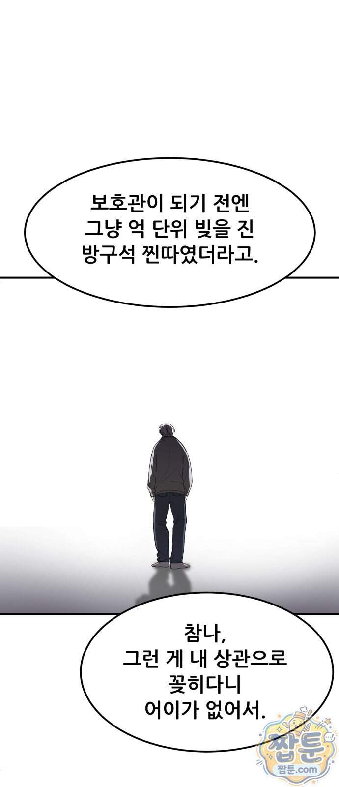 방문을 열면 그곳엔 괴물 7화 15