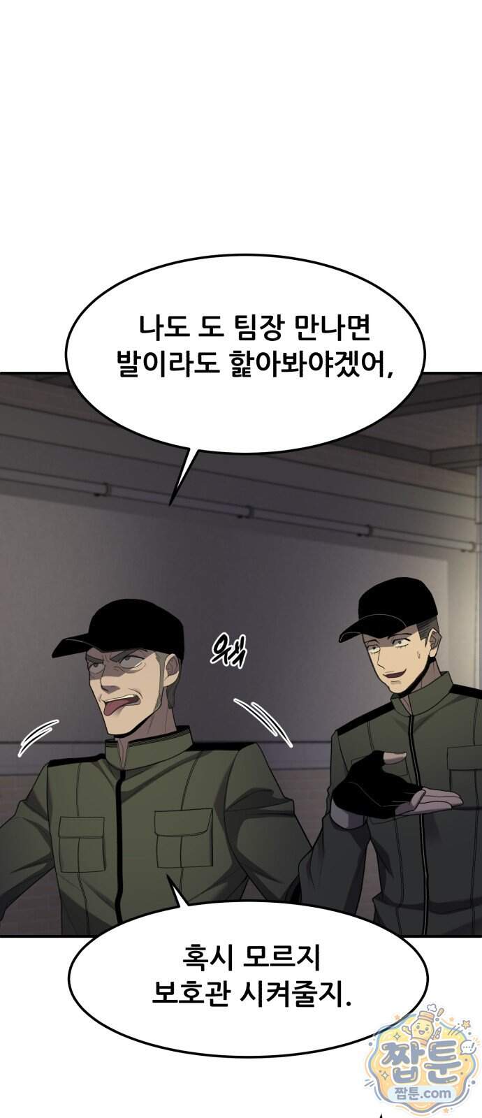 방문을 열면 그곳엔 괴물 7화 16