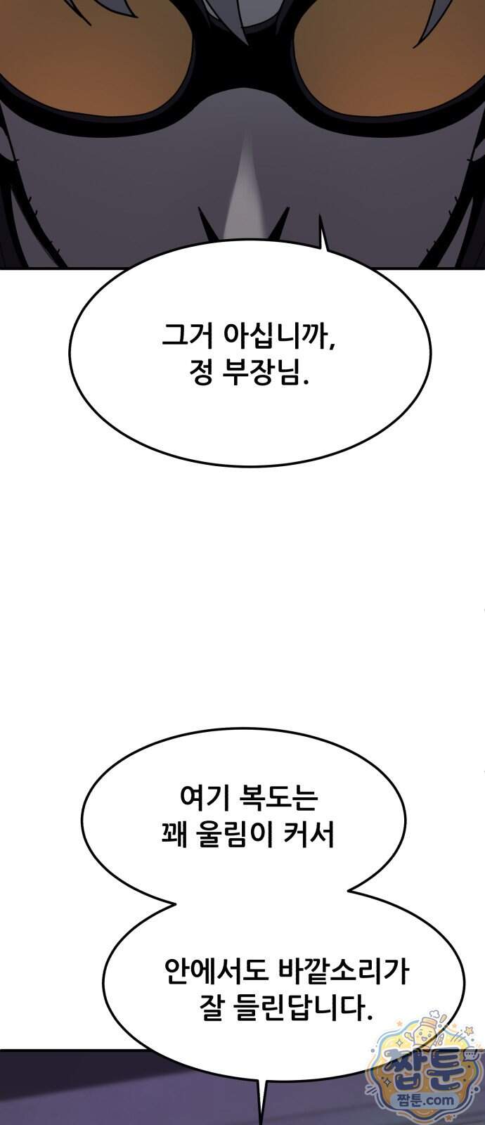 방문을 열면 그곳엔 괴물 7화 18