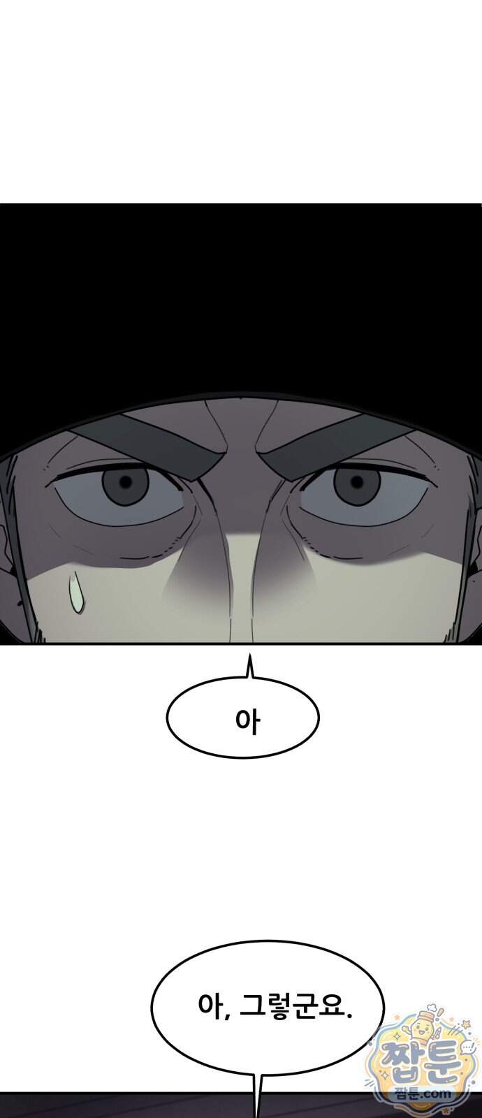 방문을 열면 그곳엔 괴물 7화 20