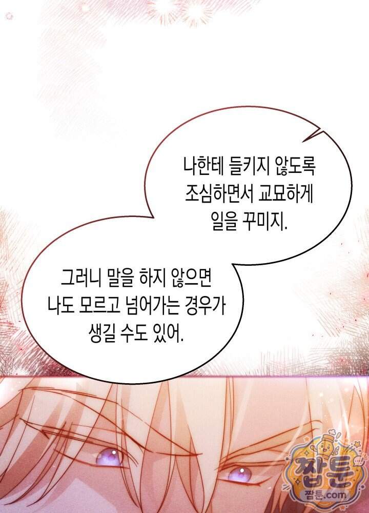 타람 타람 타람 51화 24