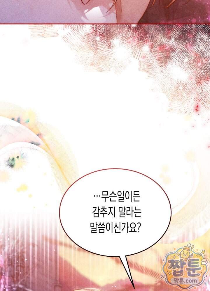 타람 타람 타람 51화 25