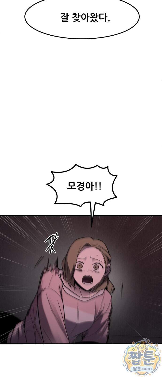 방문을 열면 그곳엔 괴물 13화 9