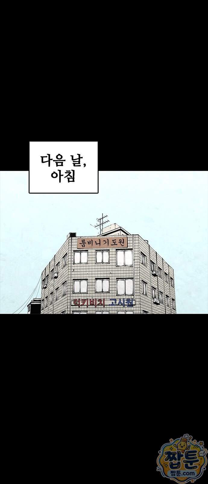 럭키비치 11화 1