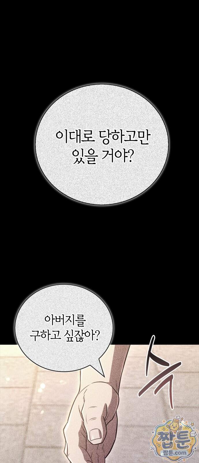 천재 무림 트레이너 120화 1
