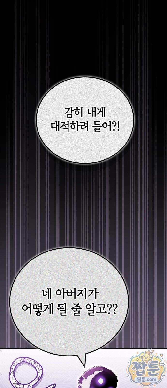 천재 무림 트레이너 120화 4