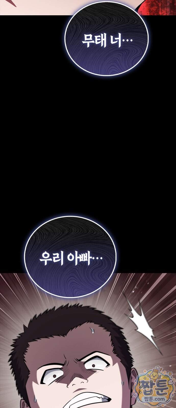 천재 무림 트레이너 120화 15