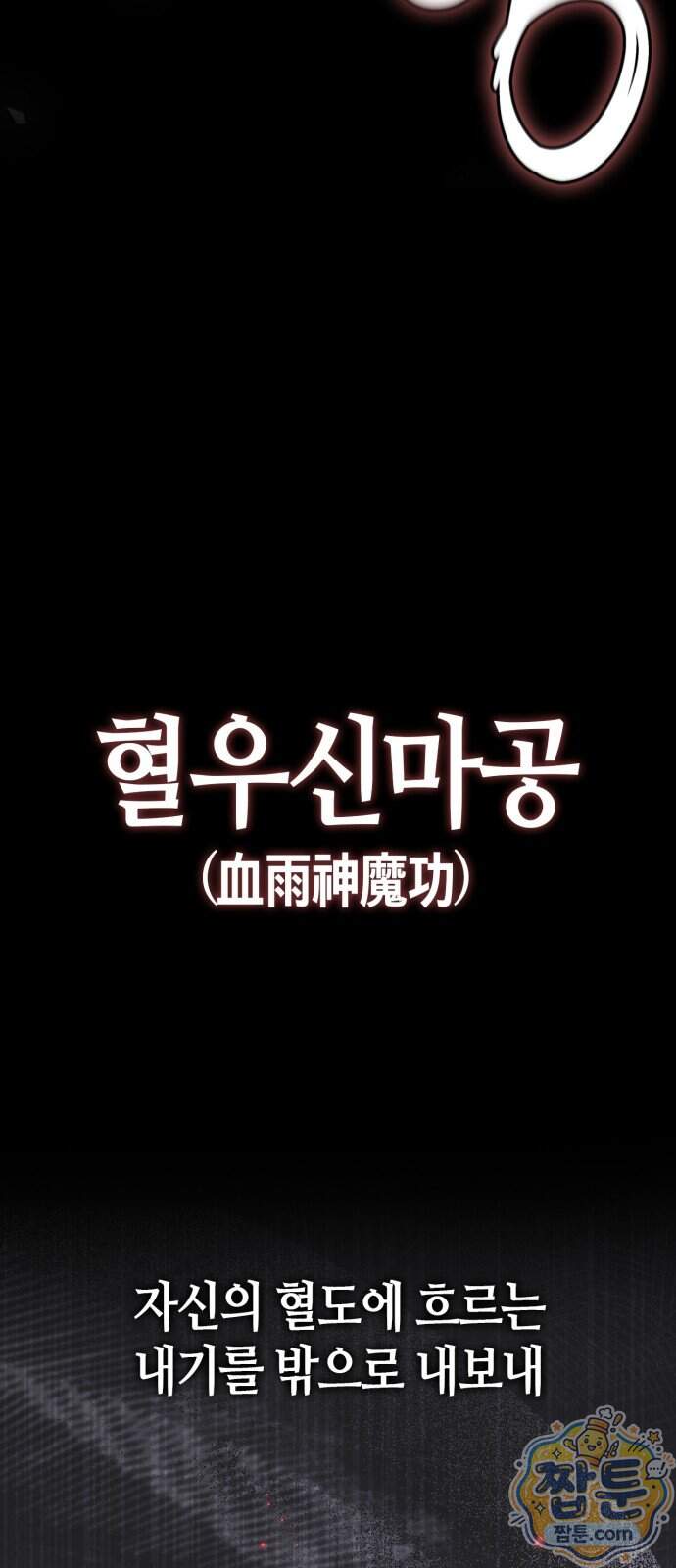 천재 무림 트레이너 120화 19