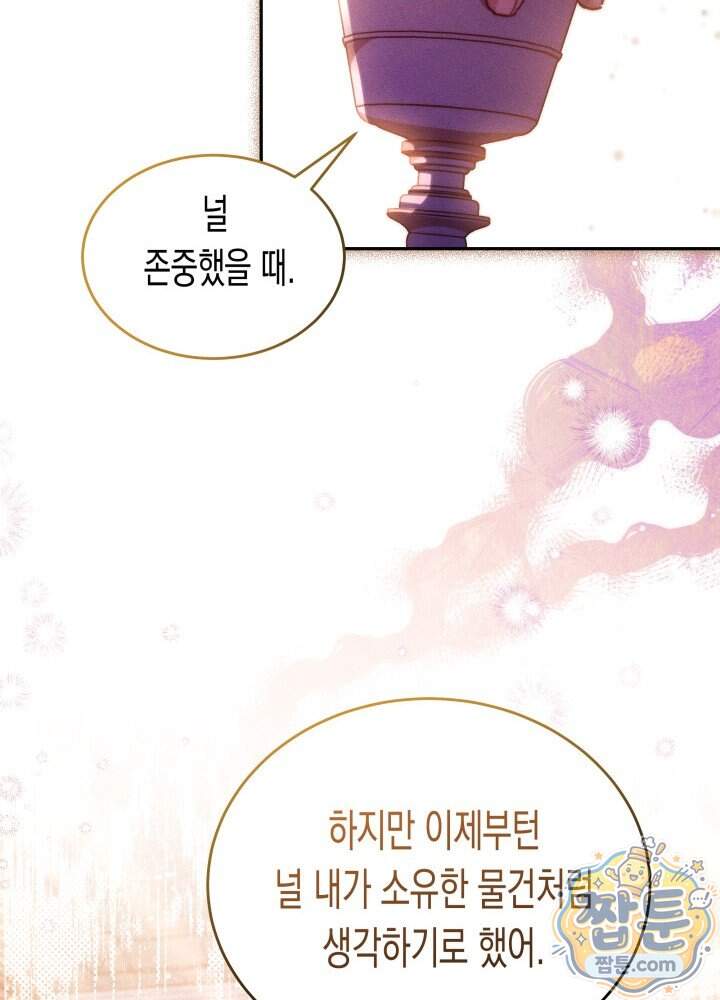 타람 타람 타람 65화 12