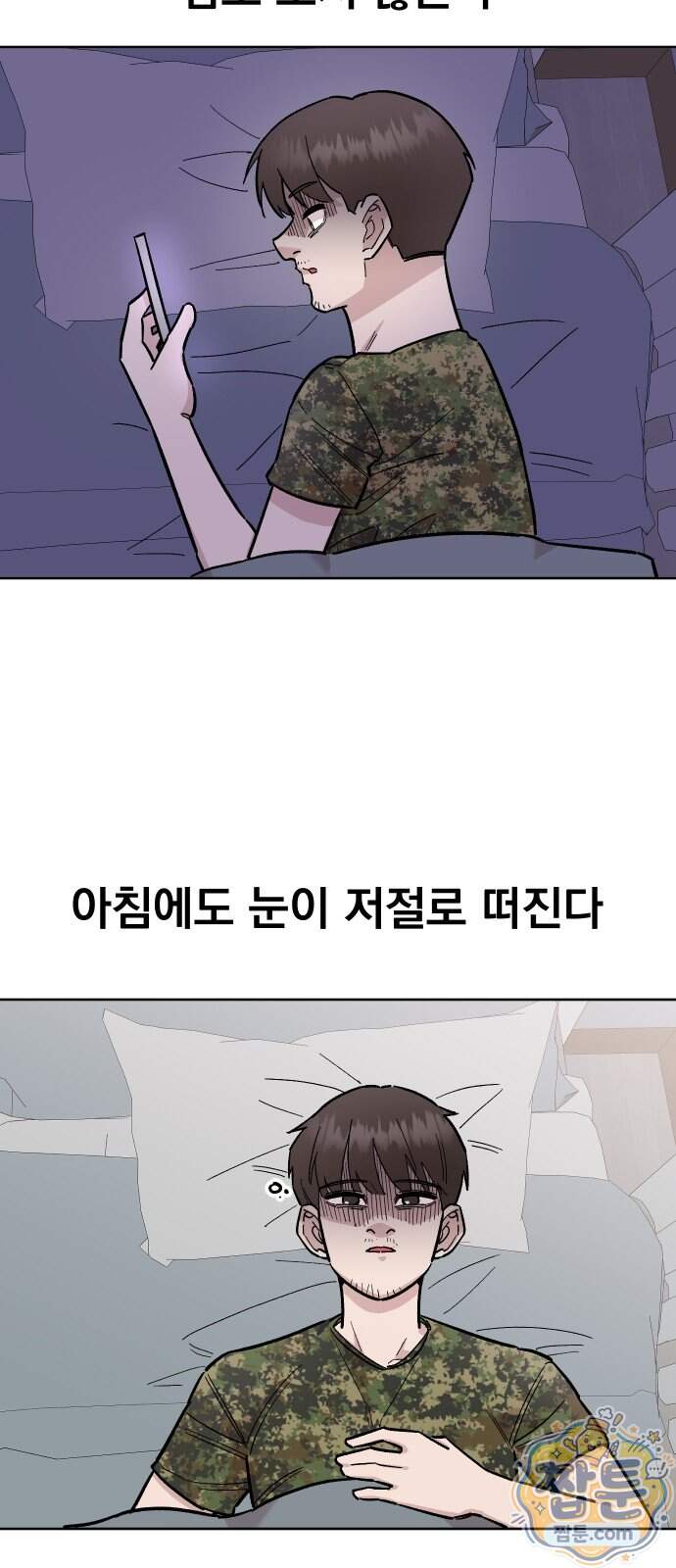 20 중반, 성공이란 무엇인가 44화 2