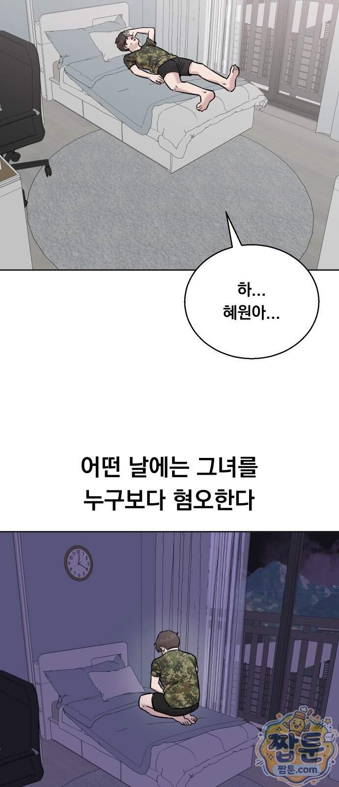 20 중반, 성공이란 무엇인가 44화 8