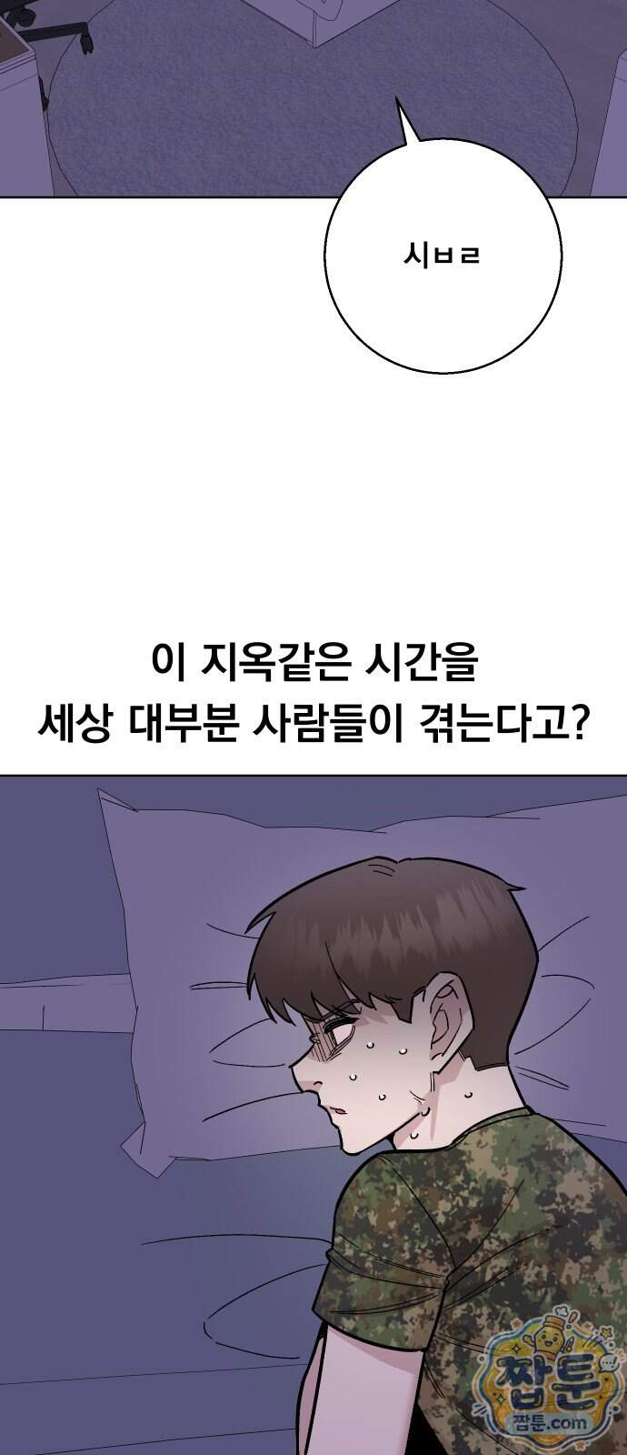 20 중반, 성공이란 무엇인가 44화 9