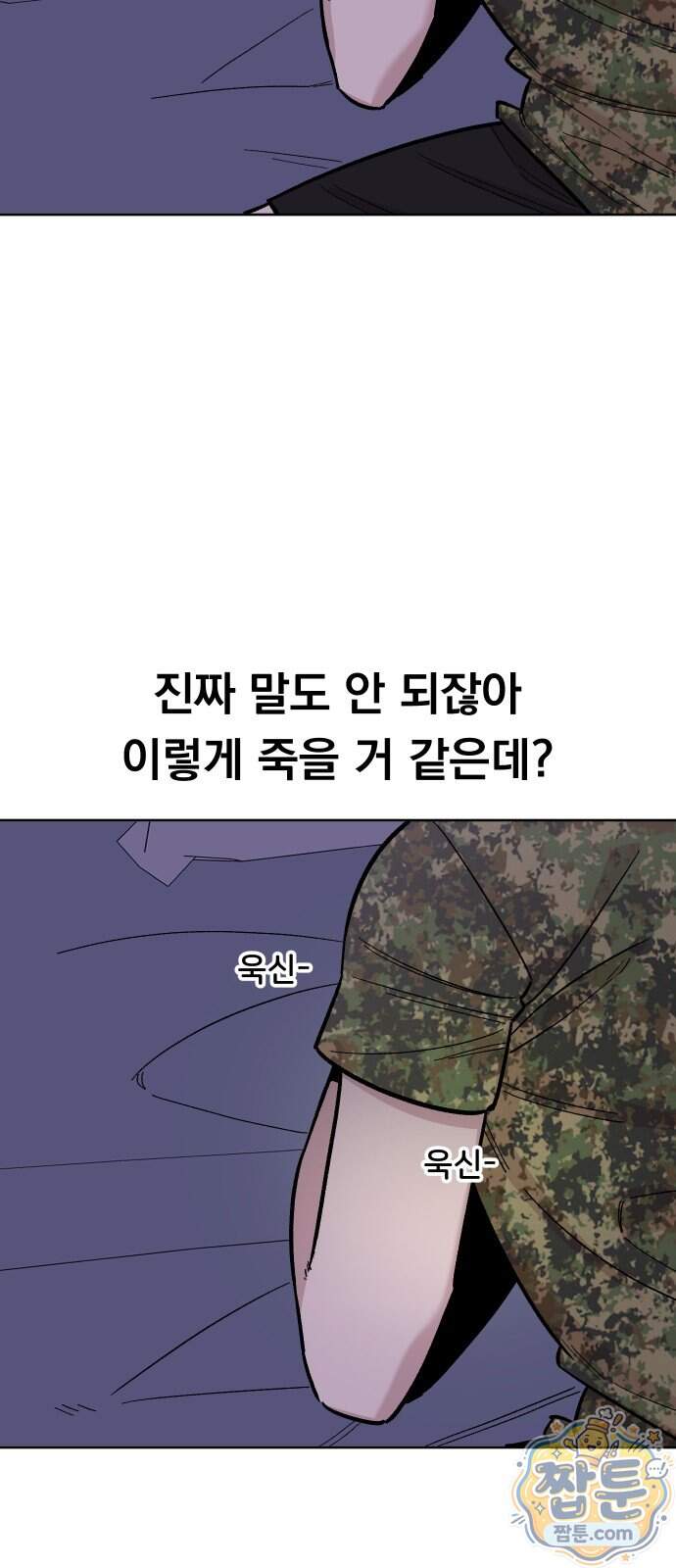 20 중반, 성공이란 무엇인가 44화 10