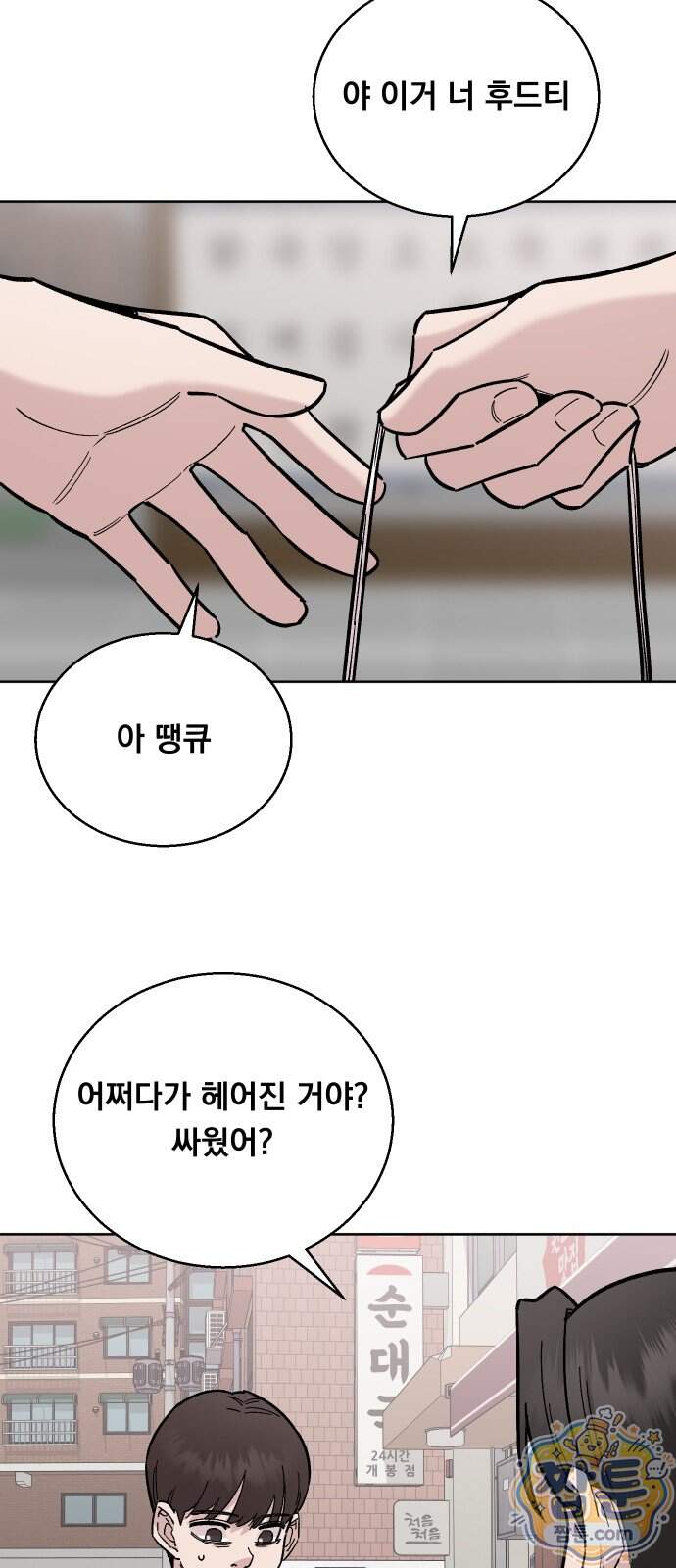 20 중반, 성공이란 무엇인가 44화 14