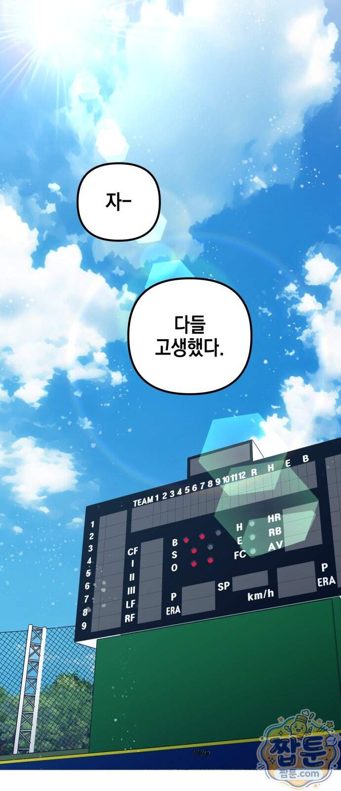 괴물 천재선수들이 날 너무 좋아함 42화 2