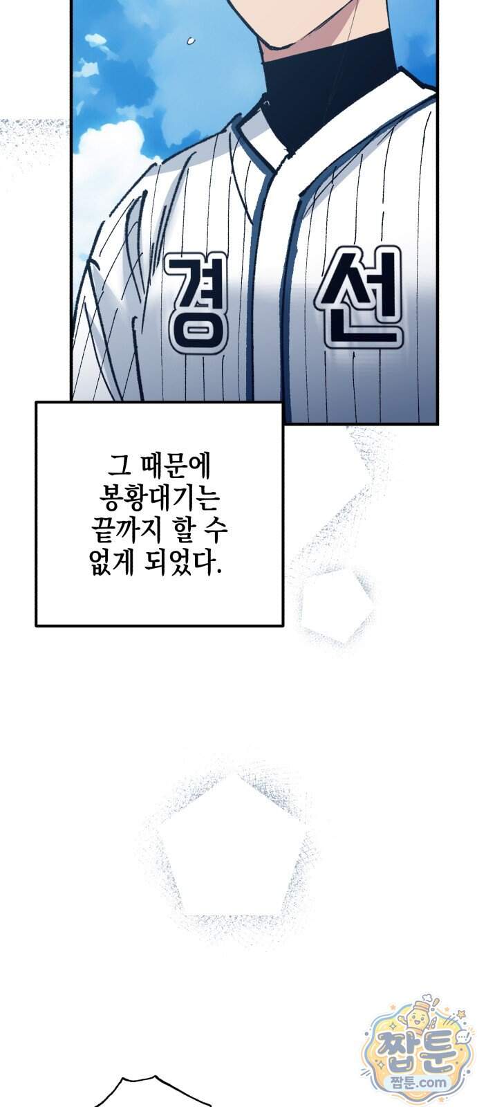 괴물 천재선수들이 날 너무 좋아함 42화 5