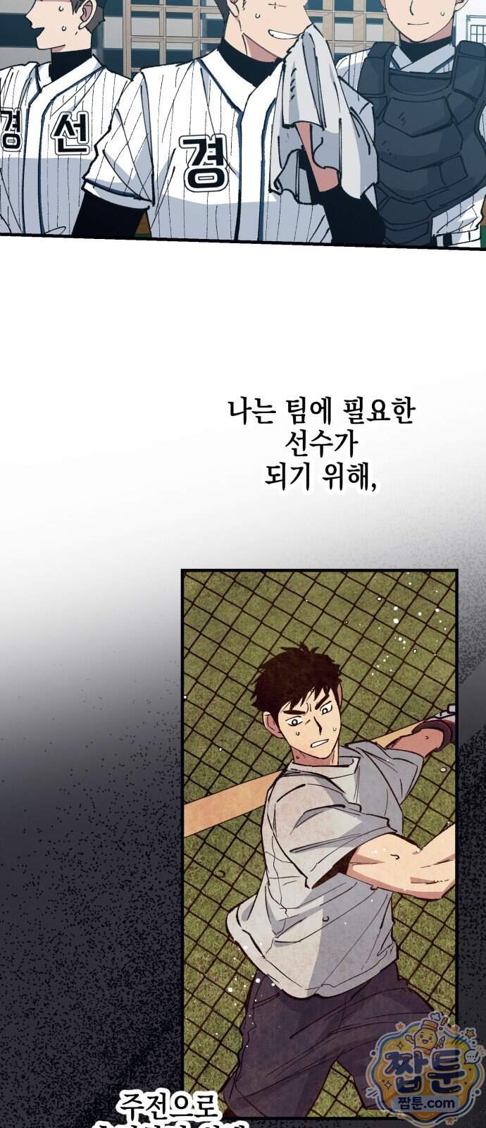 괴물 천재선수들이 날 너무 좋아함 42화 9