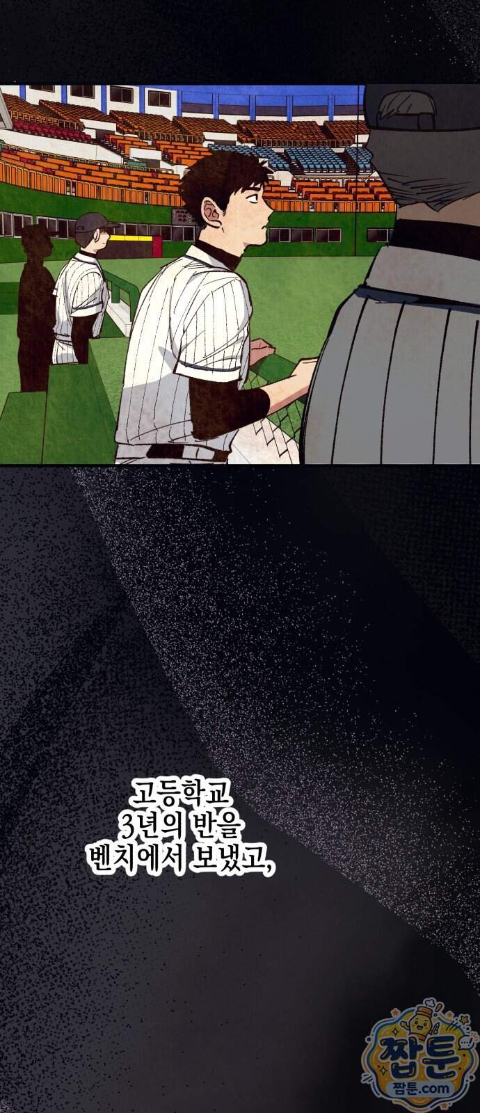 괴물 천재선수들이 날 너무 좋아함 42화 11