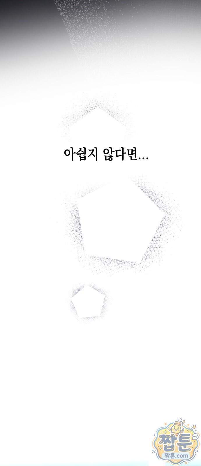 괴물 천재선수들이 날 너무 좋아함 42화 13