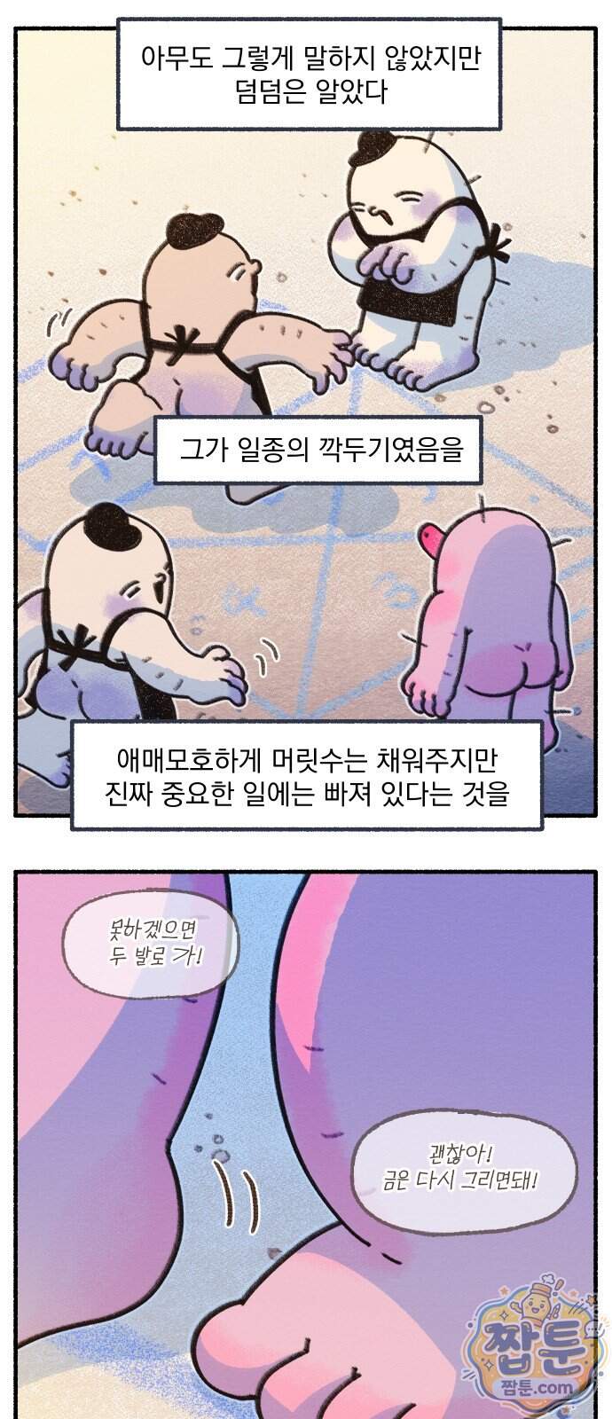 덤벙덤벙 내인생 51화 2