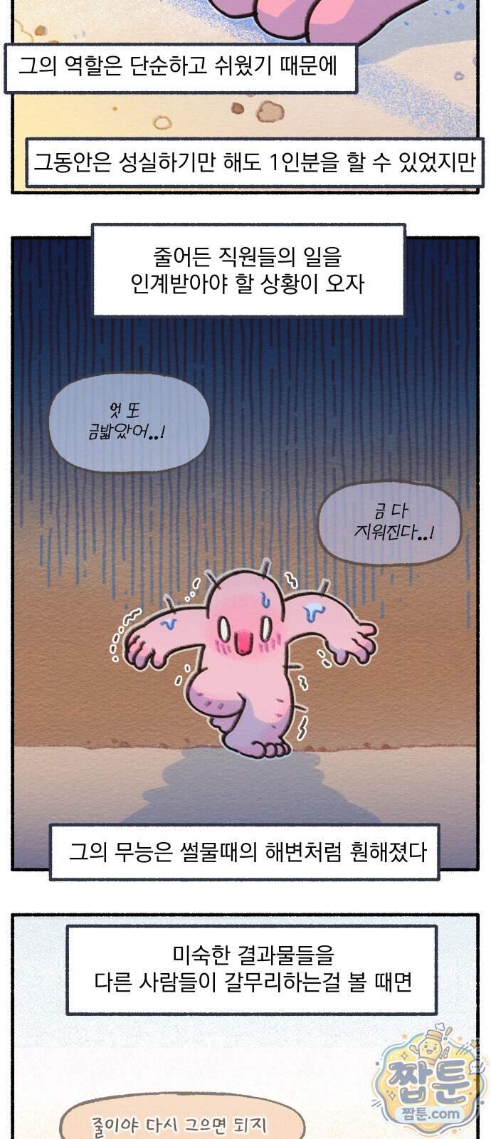 덤벙덤벙 내인생 51화 3