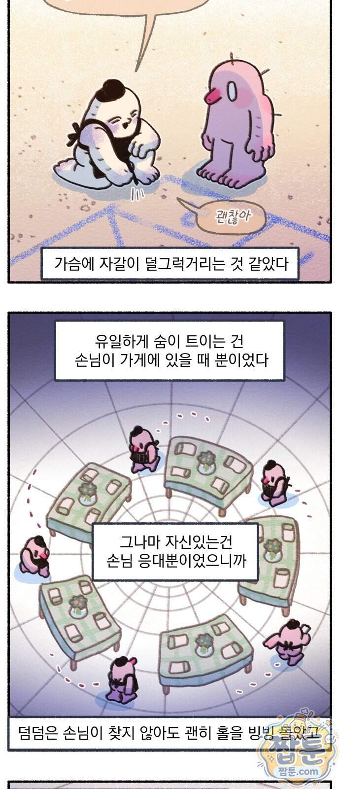 덤벙덤벙 내인생 51화 4