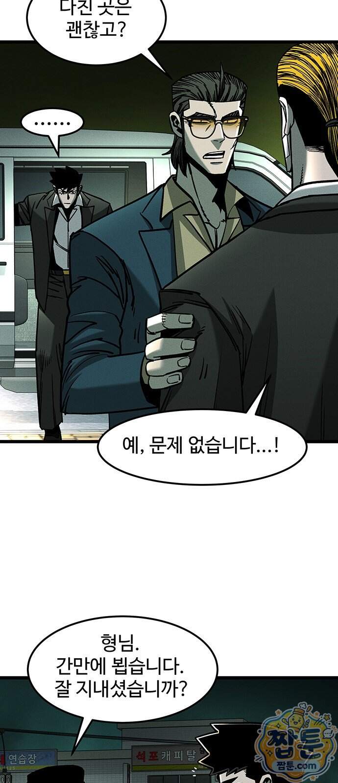 구제는 없다 21화 4
