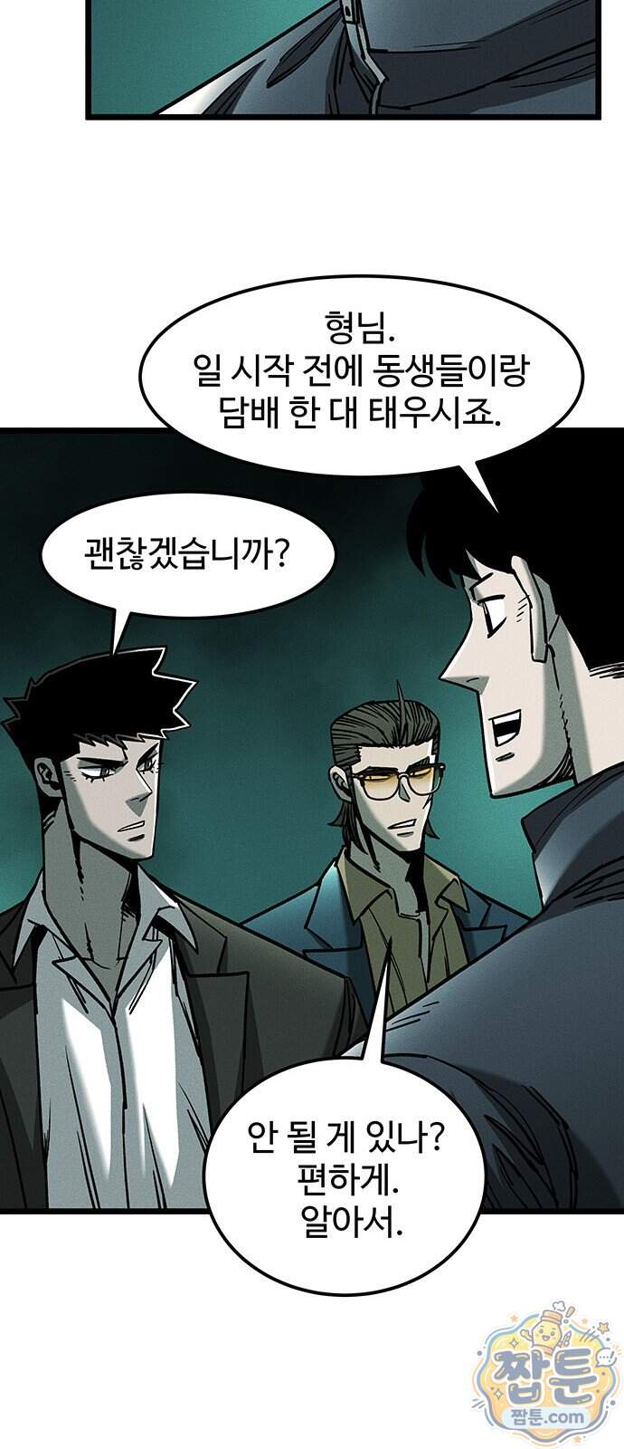 구제는 없다 21화 9