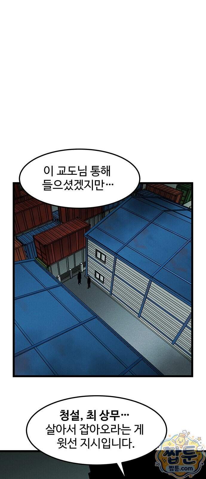 구제는 없다 21화 10