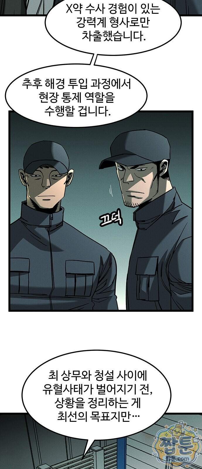 구제는 없다 21화 12