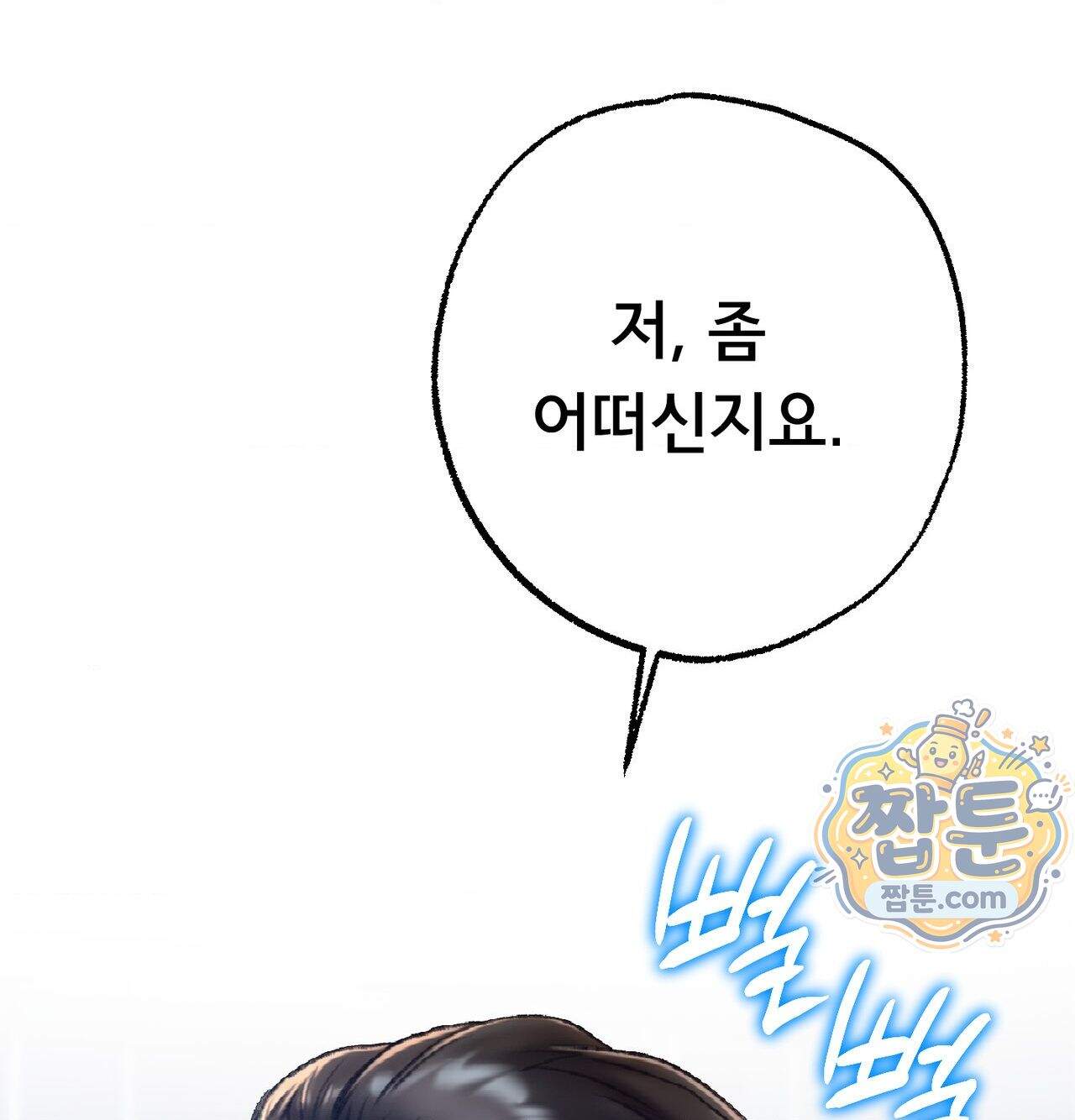 변태들만 골라 먹는 변태 18화 15