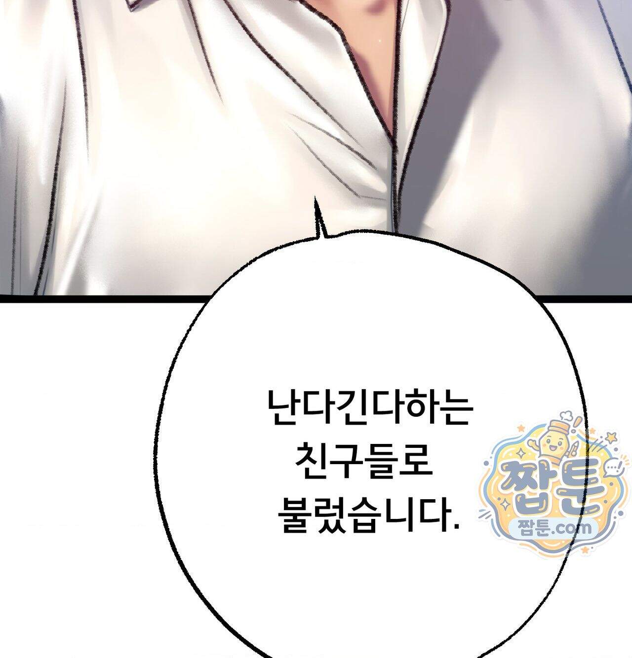 변태들만 골라 먹는 변태 18화 17
