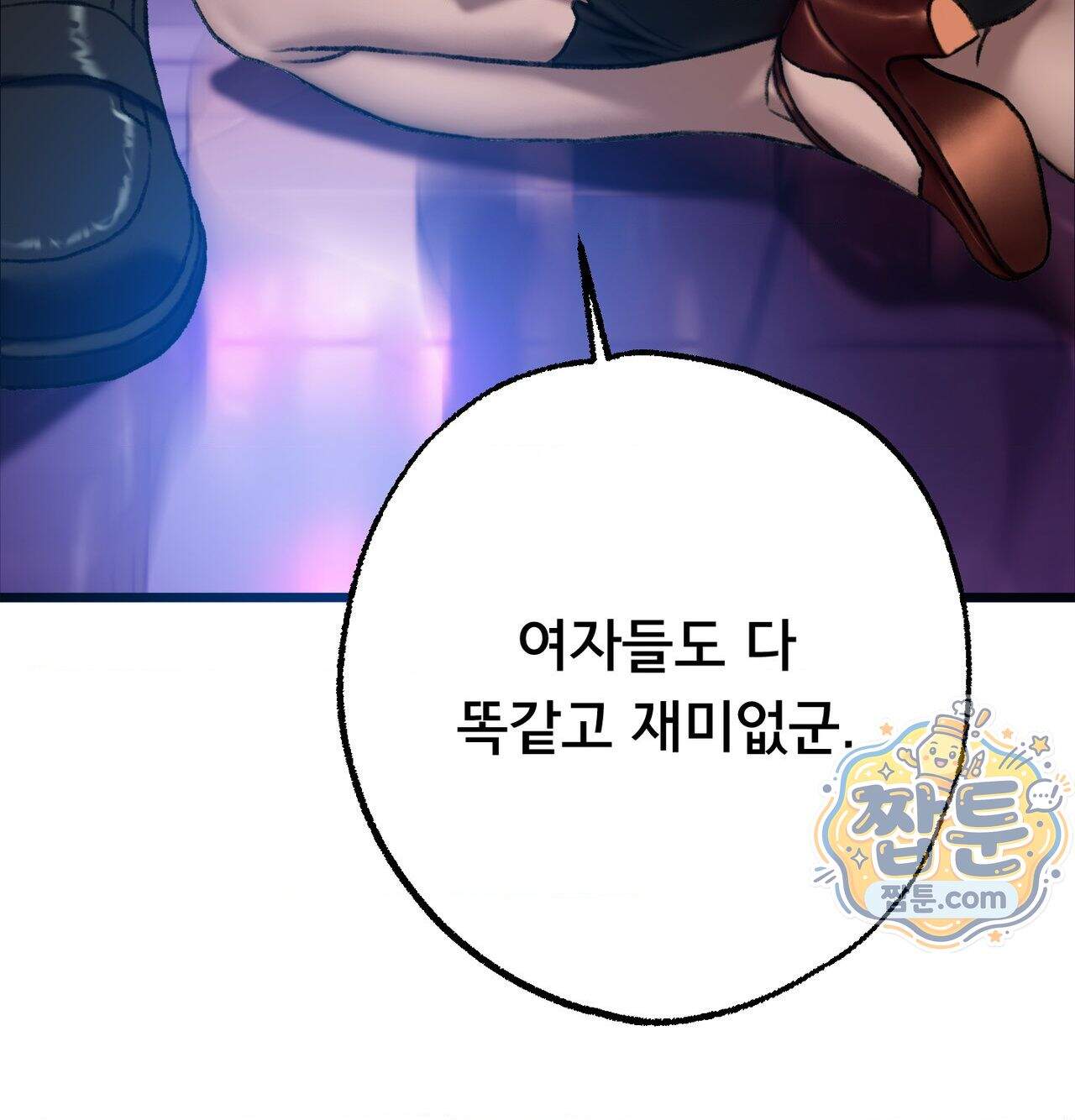 변태들만 골라 먹는 변태 18화 22