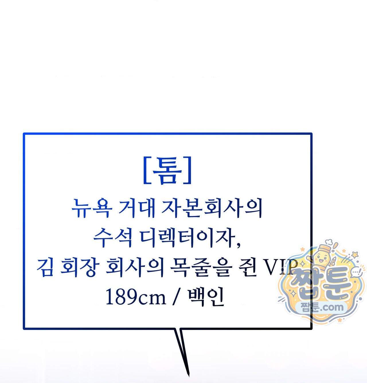 변태들만 골라 먹는 변태 18화 23