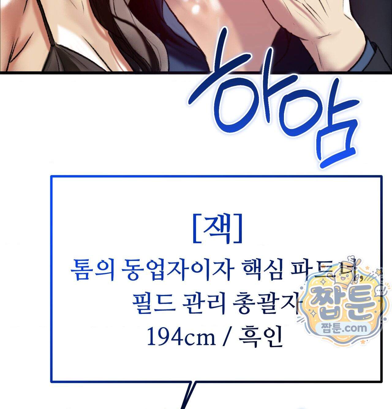 변태들만 골라 먹는 변태 18화 25