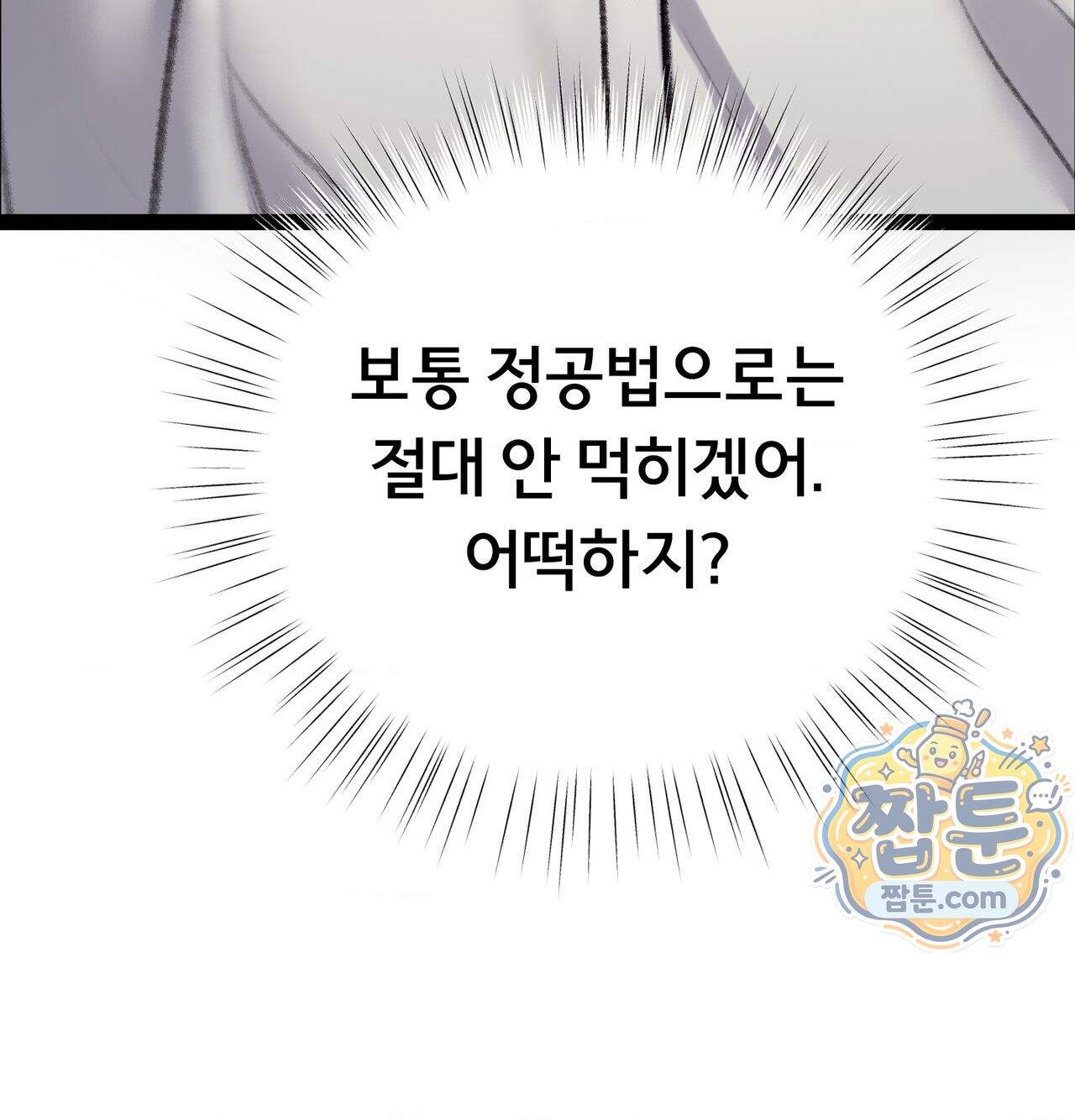 변태들만 골라 먹는 변태 18화 30