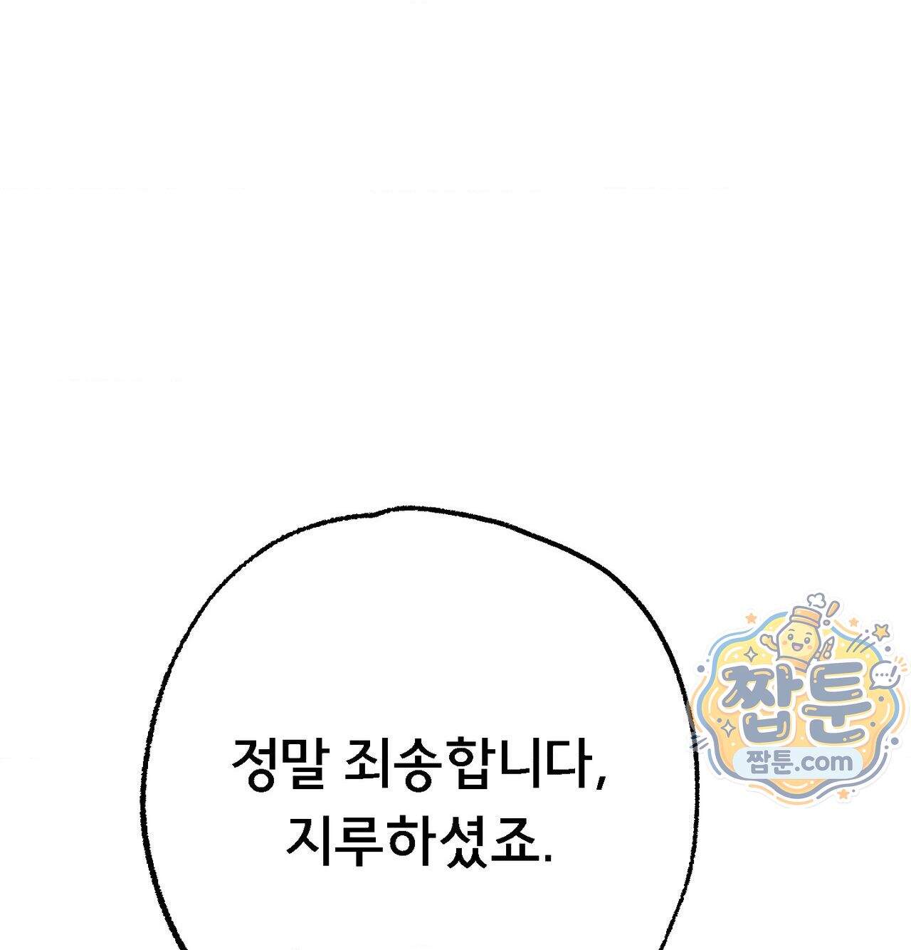 변태들만 골라 먹는 변태 18화 33