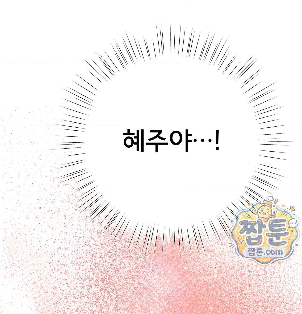 변태들만 골라 먹는 변태 18화 42