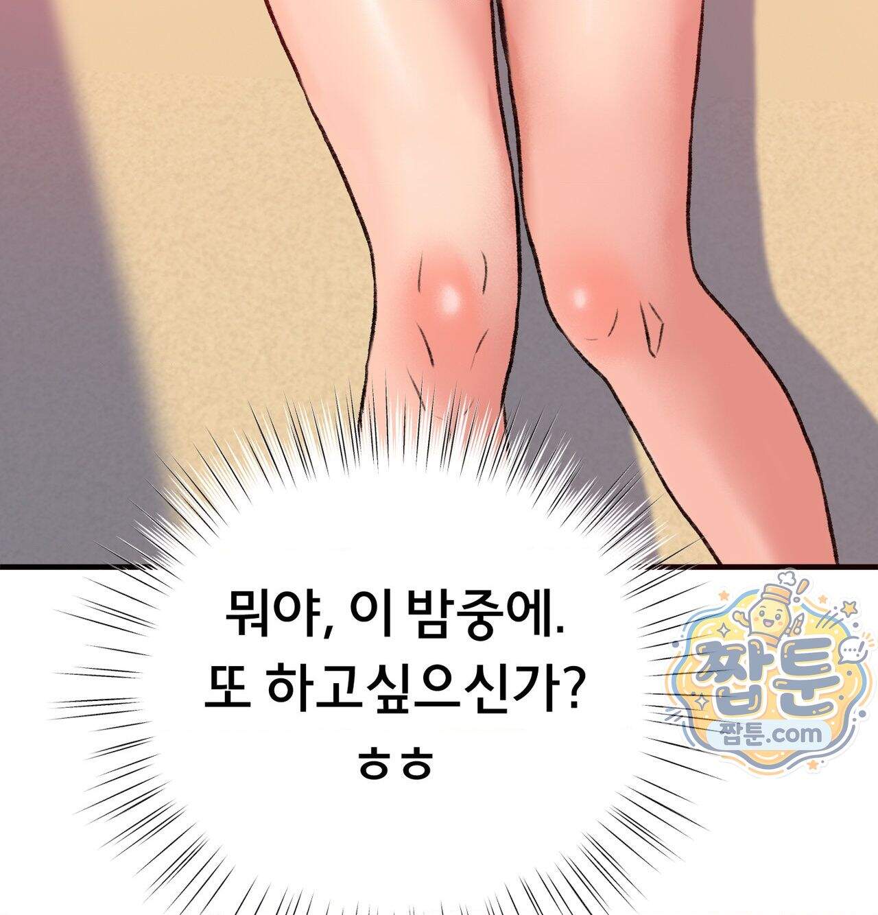 변태들만 골라 먹는 변태 18화 45