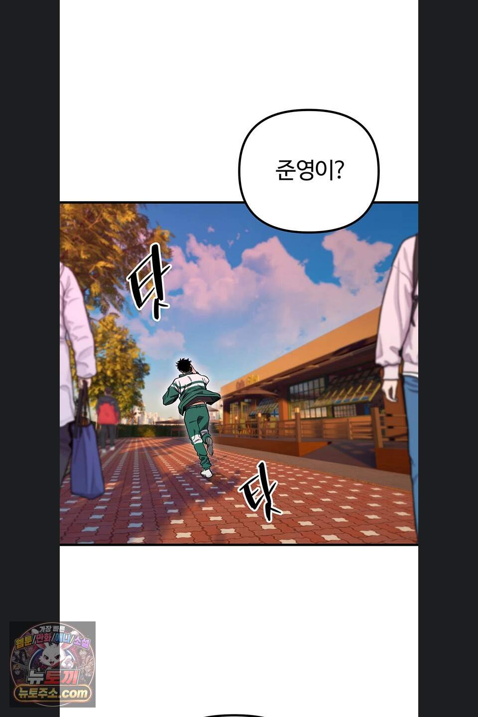 마니또 94화 2