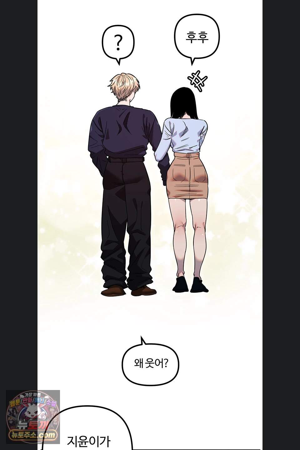 마니또 94화 7