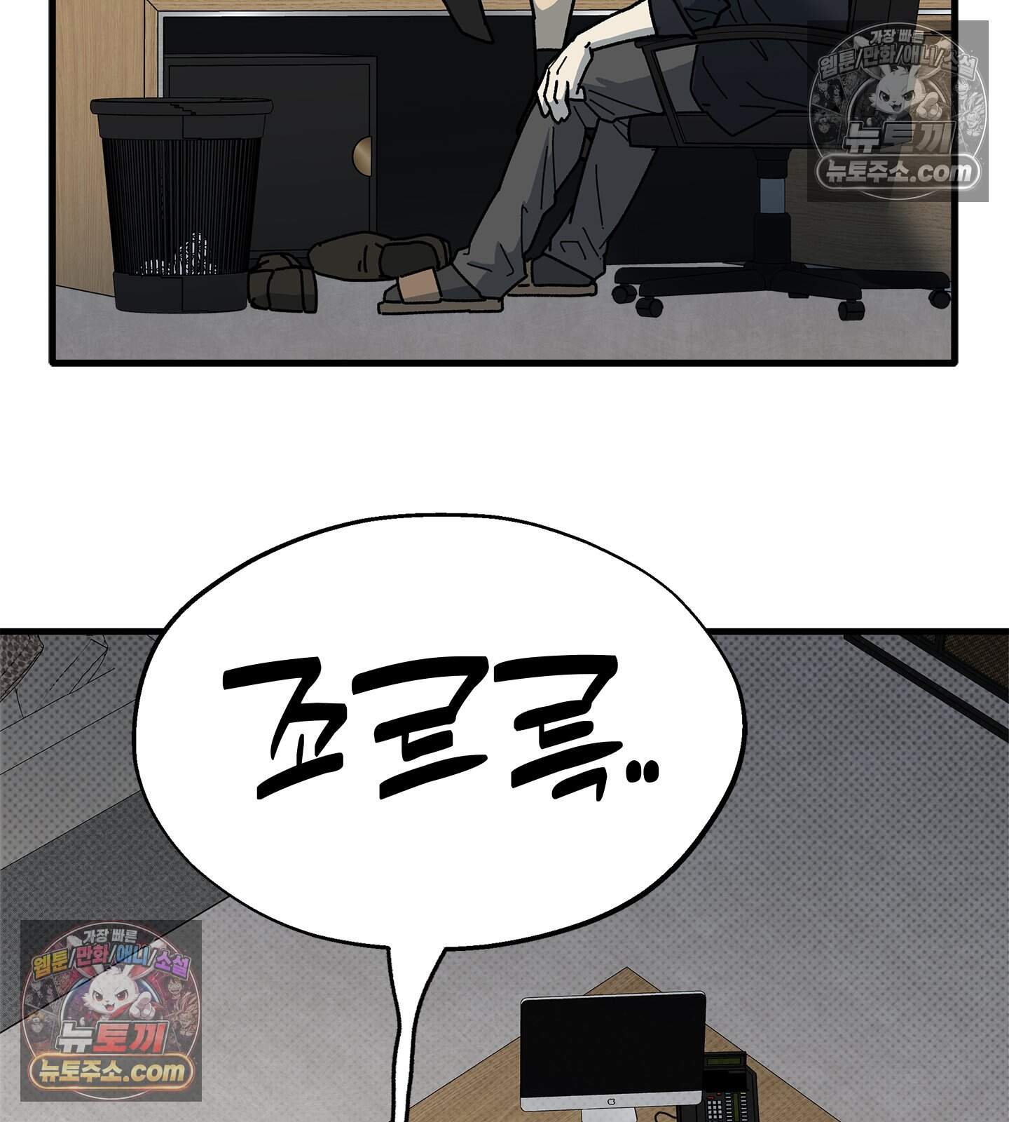 신입사원 용사님 29화 4