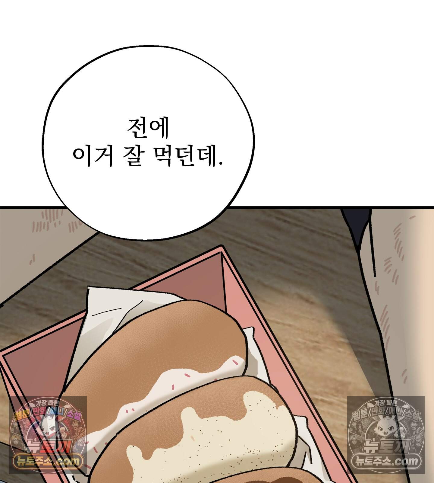 신입사원 용사님 29화 9