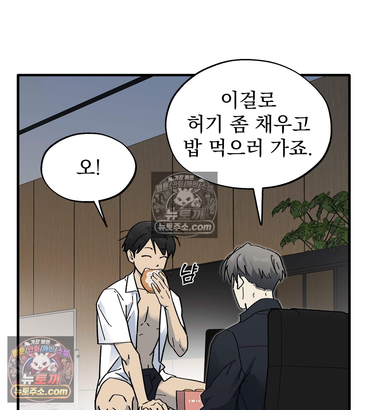신입사원 용사님 29화 12