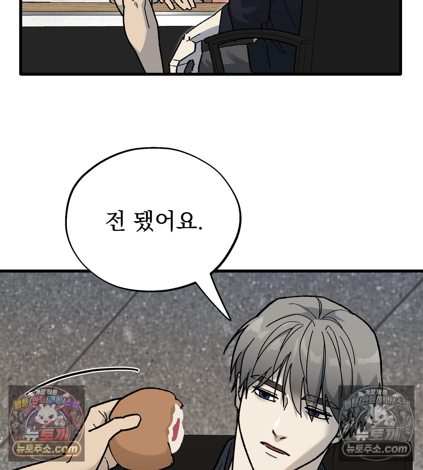 신입사원 용사님 29화 13