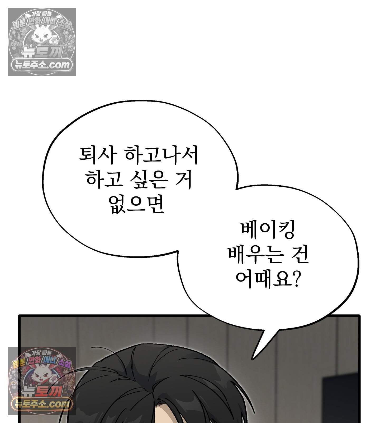 신입사원 용사님 29화 20