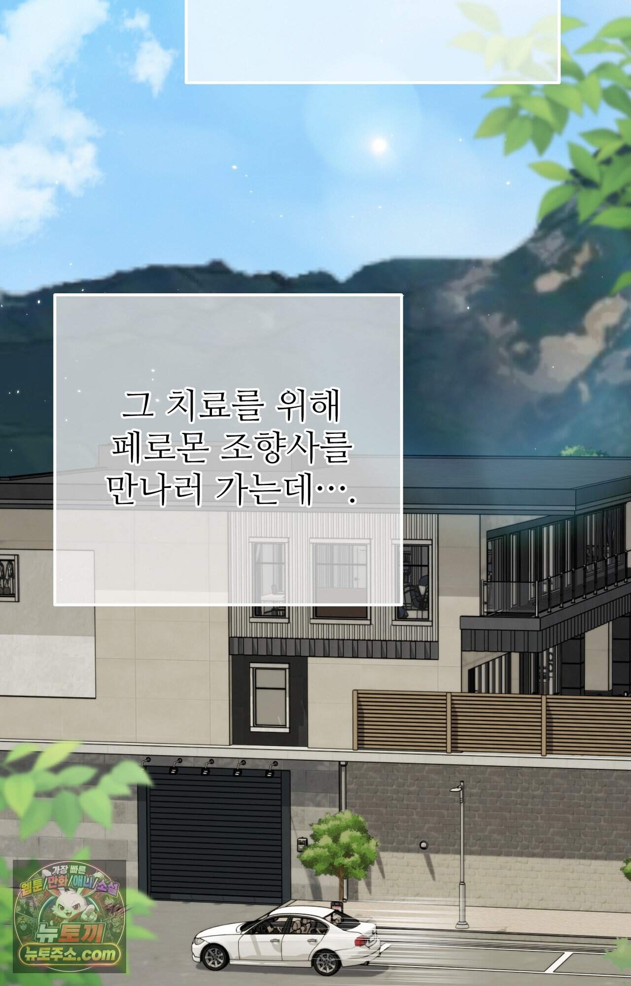 노트 미 프롤로그 11