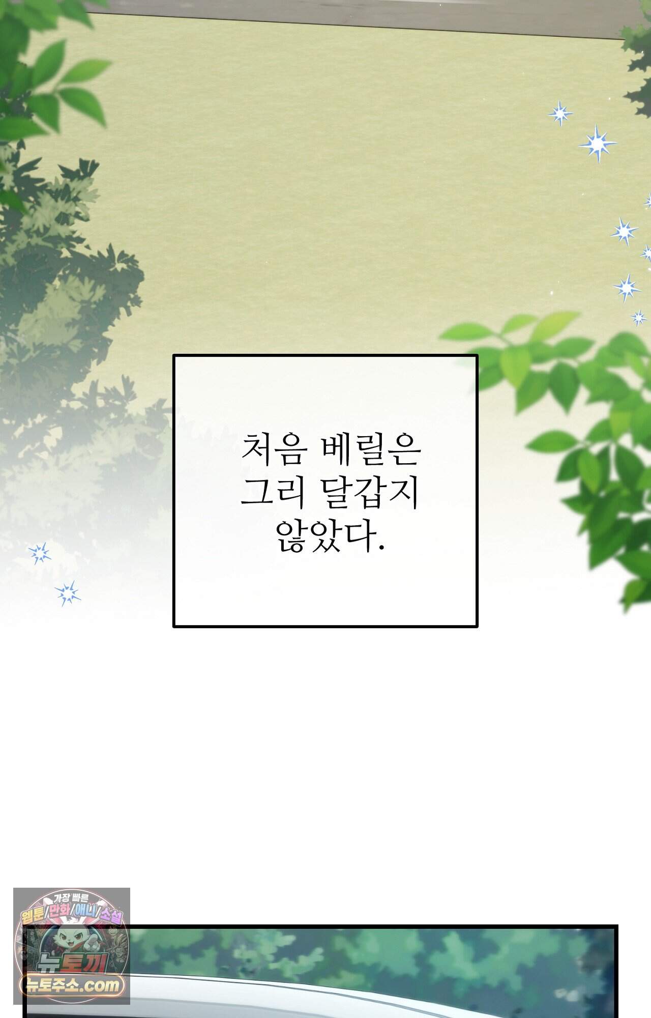 노트 미 프롤로그 12