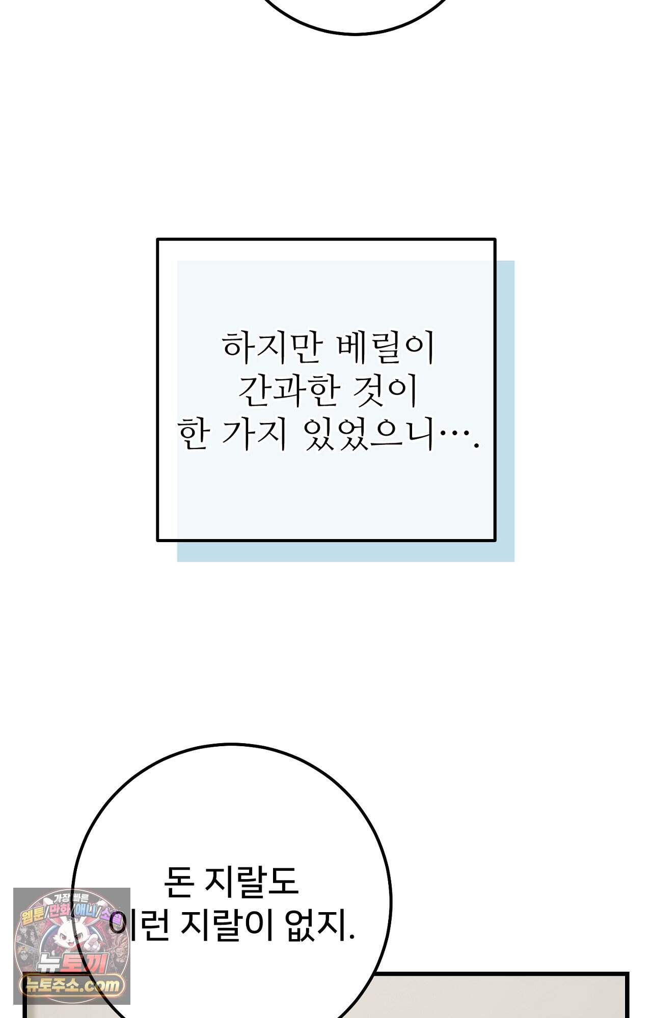 노트 미 프롤로그 14