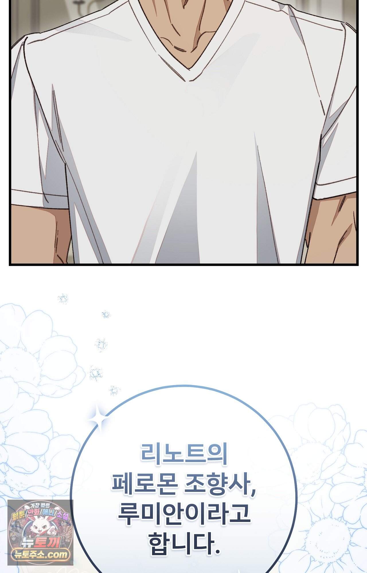 노트 미 프롤로그 17